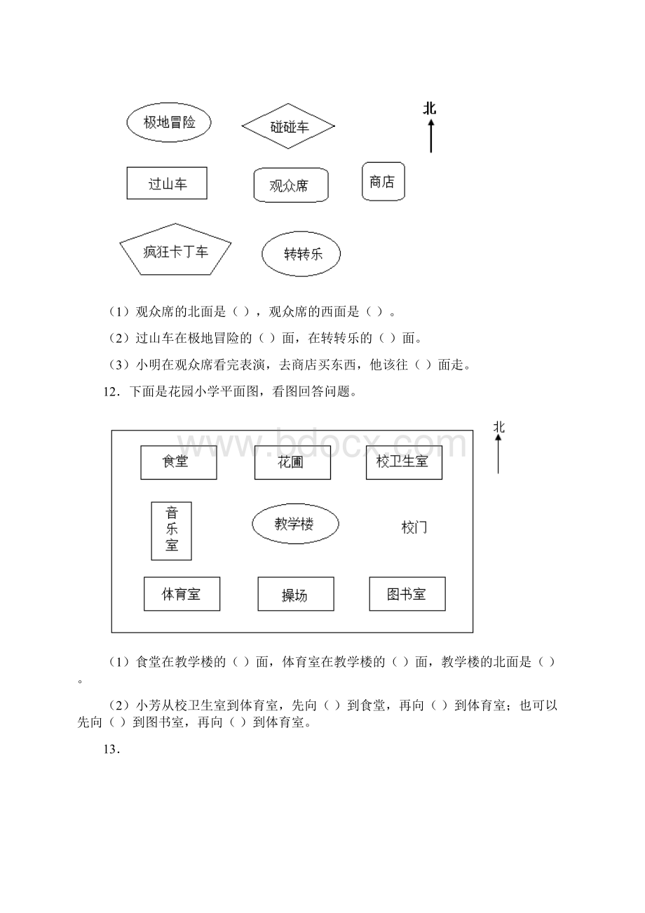 新苏教版数学二年级下册试题32认识东北西北东南西南同步练习含文档格式.docx_第3页