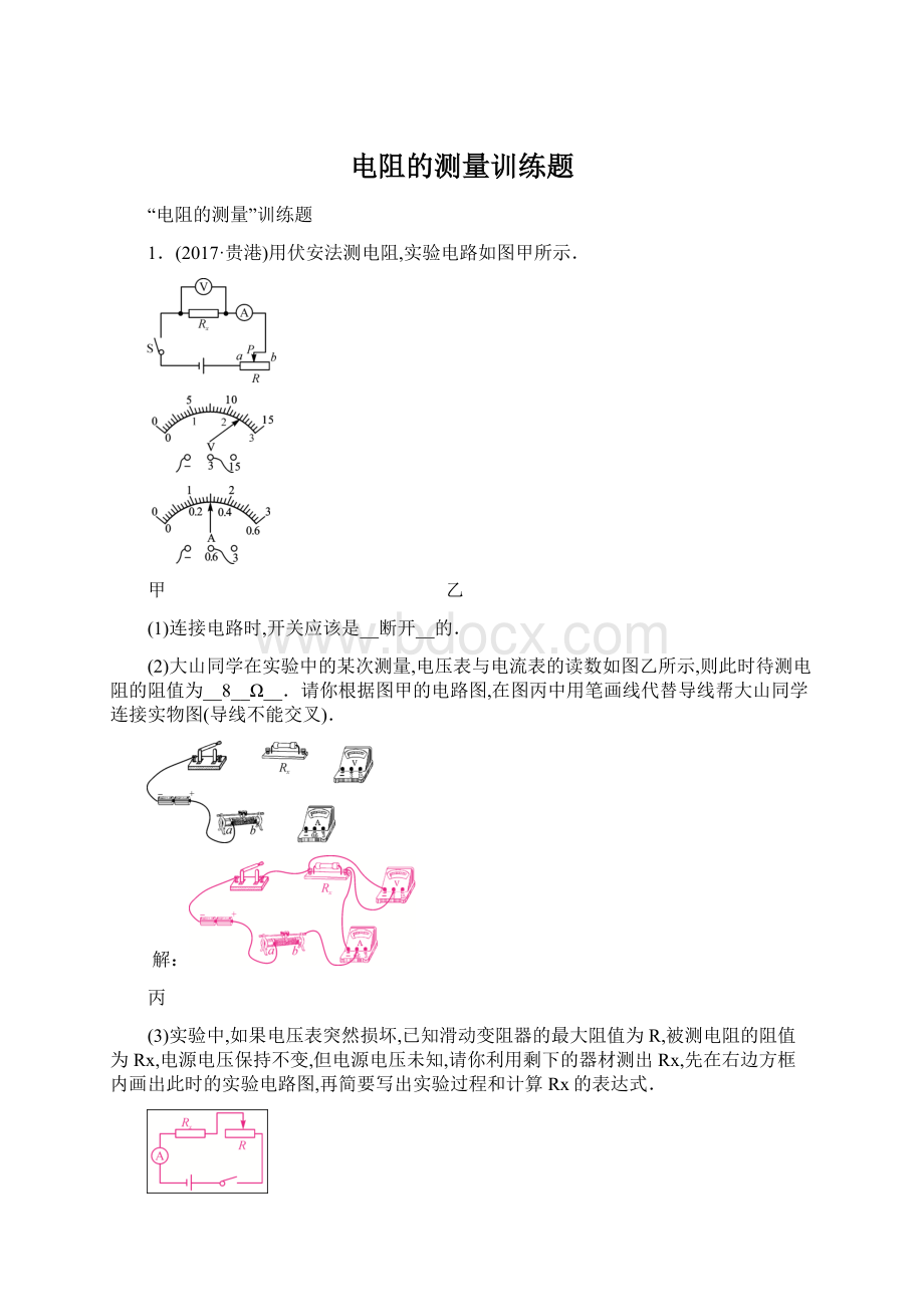 电阻的测量训练题.docx