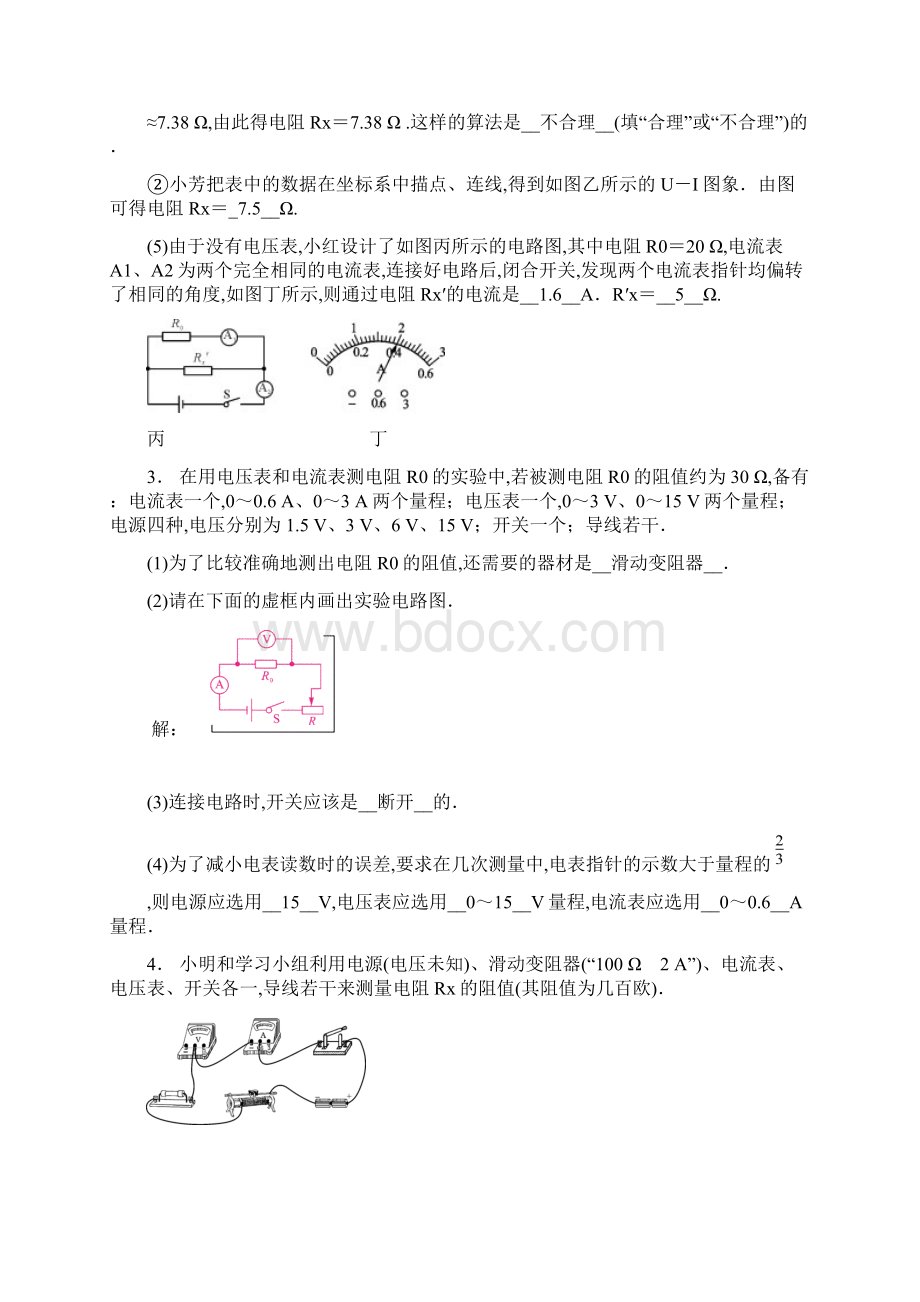 电阻的测量训练题.docx_第3页