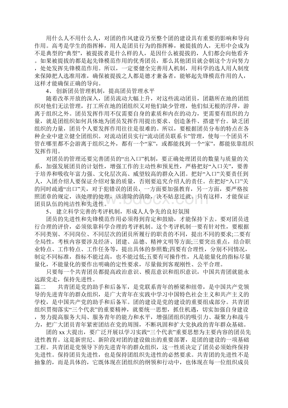 共青团员心得体会900字.docx_第2页