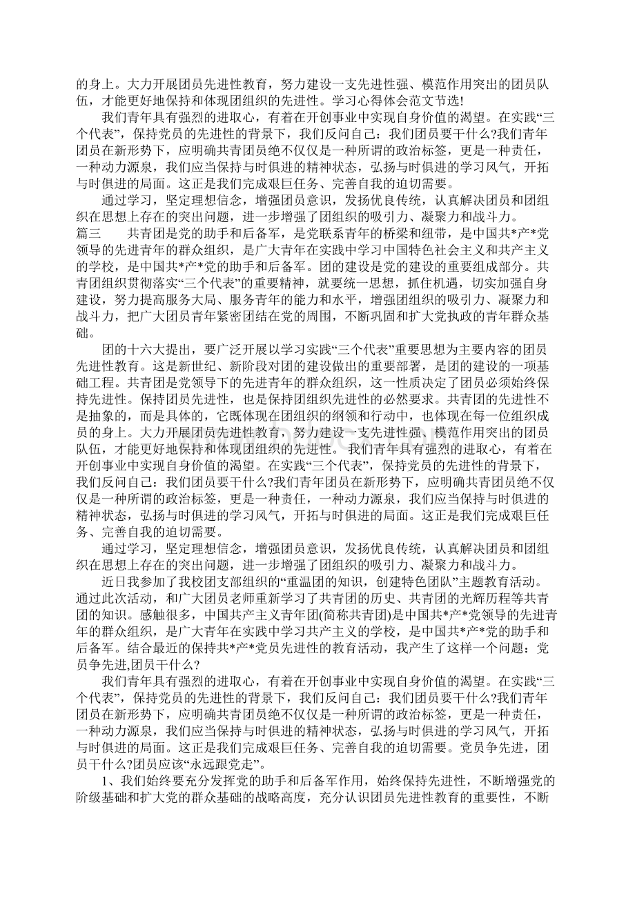 共青团员心得体会900字.docx_第3页