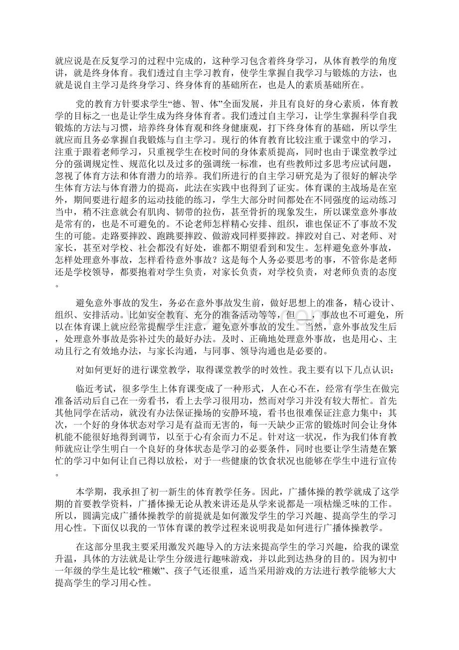 观看体育课心得体会.docx_第2页