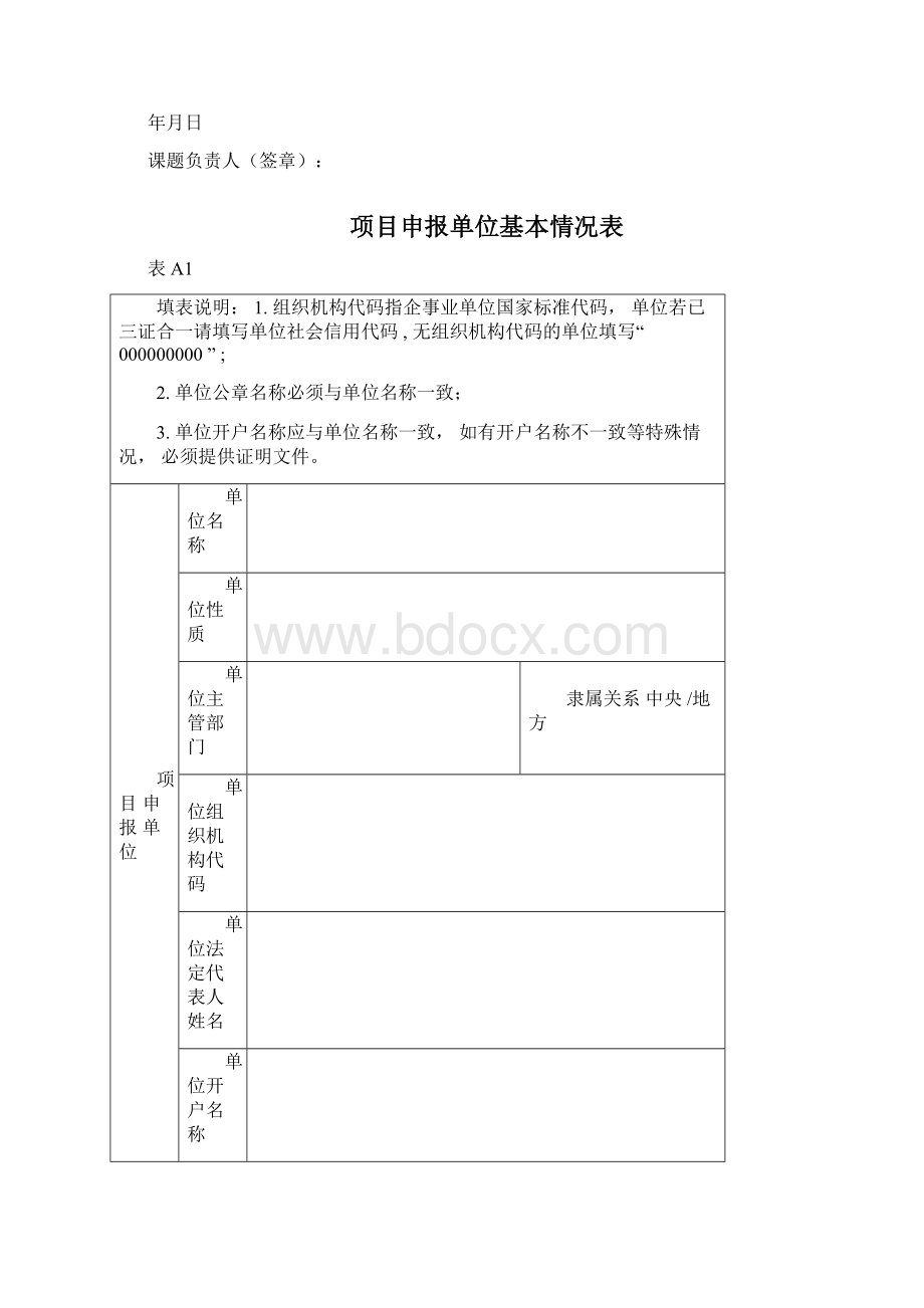 科技部重点专项经费预算模板.docx_第2页