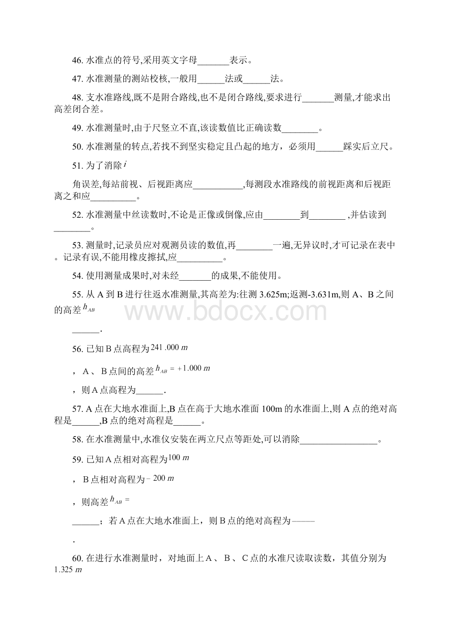 成都理工大学测量学填空题.docx_第3页