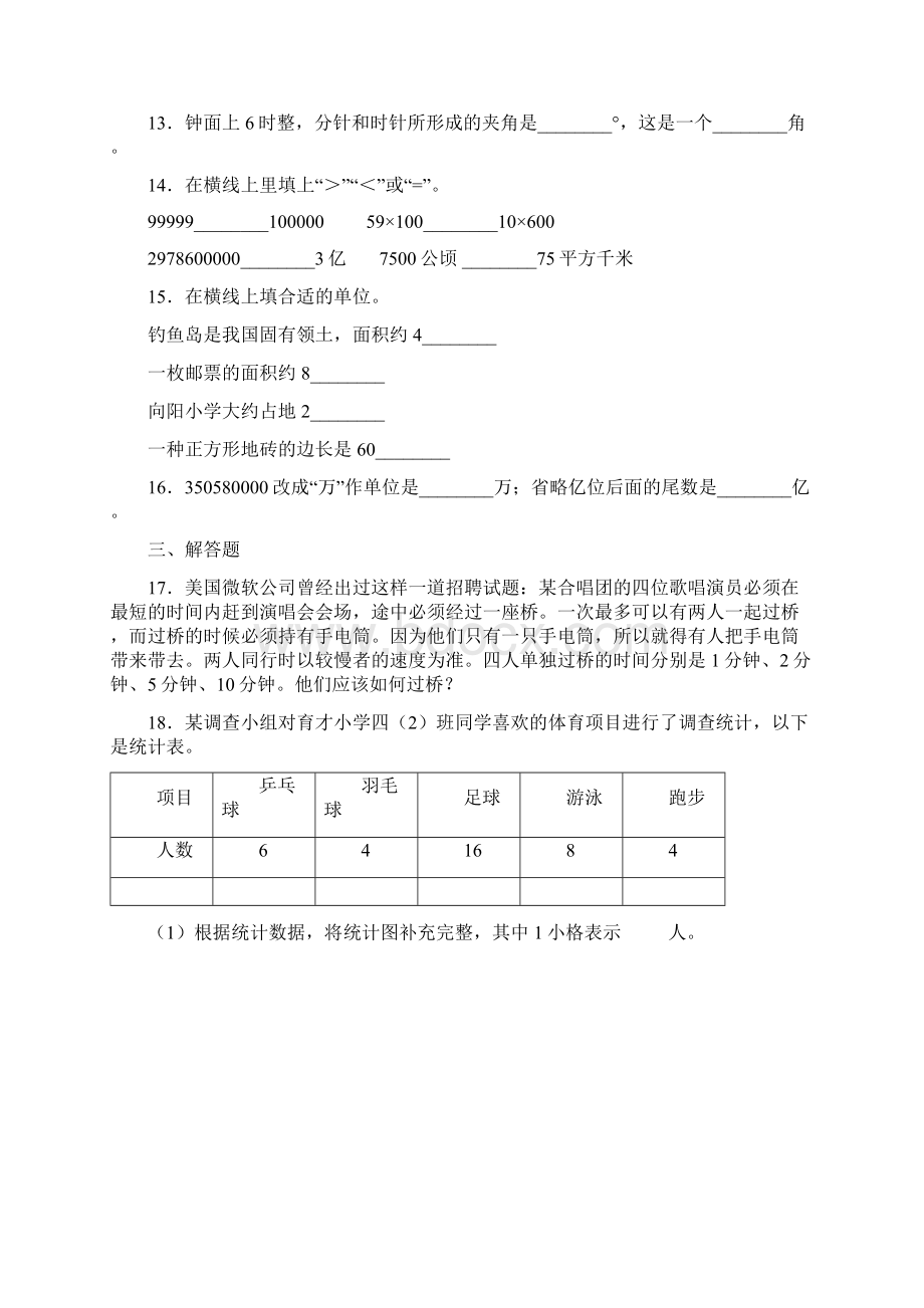 上海市小学四年级数学上期末模拟试题附答案.docx_第3页