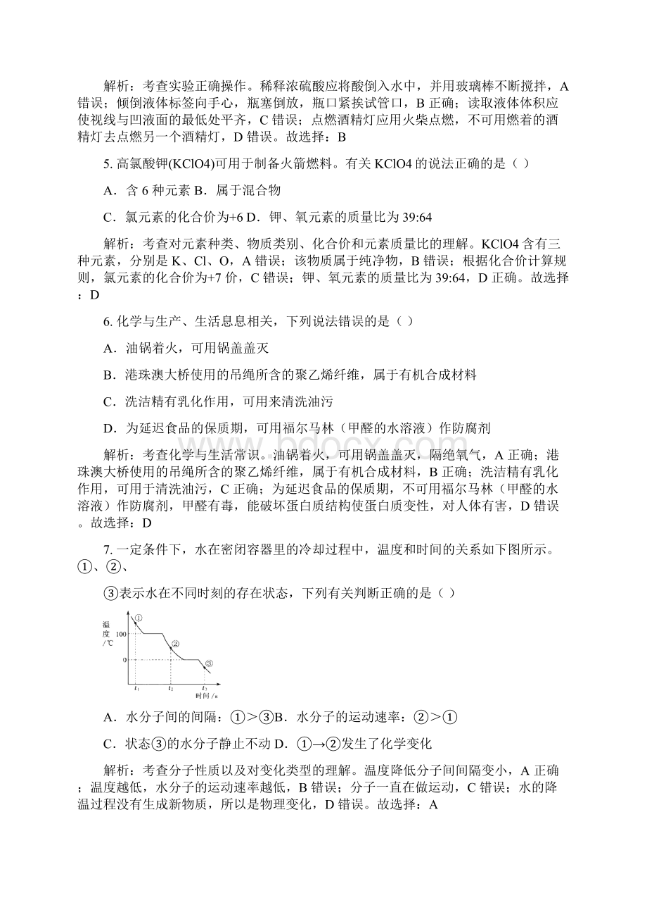 福建省中考真题化学试题答案+解析文档格式.docx_第2页