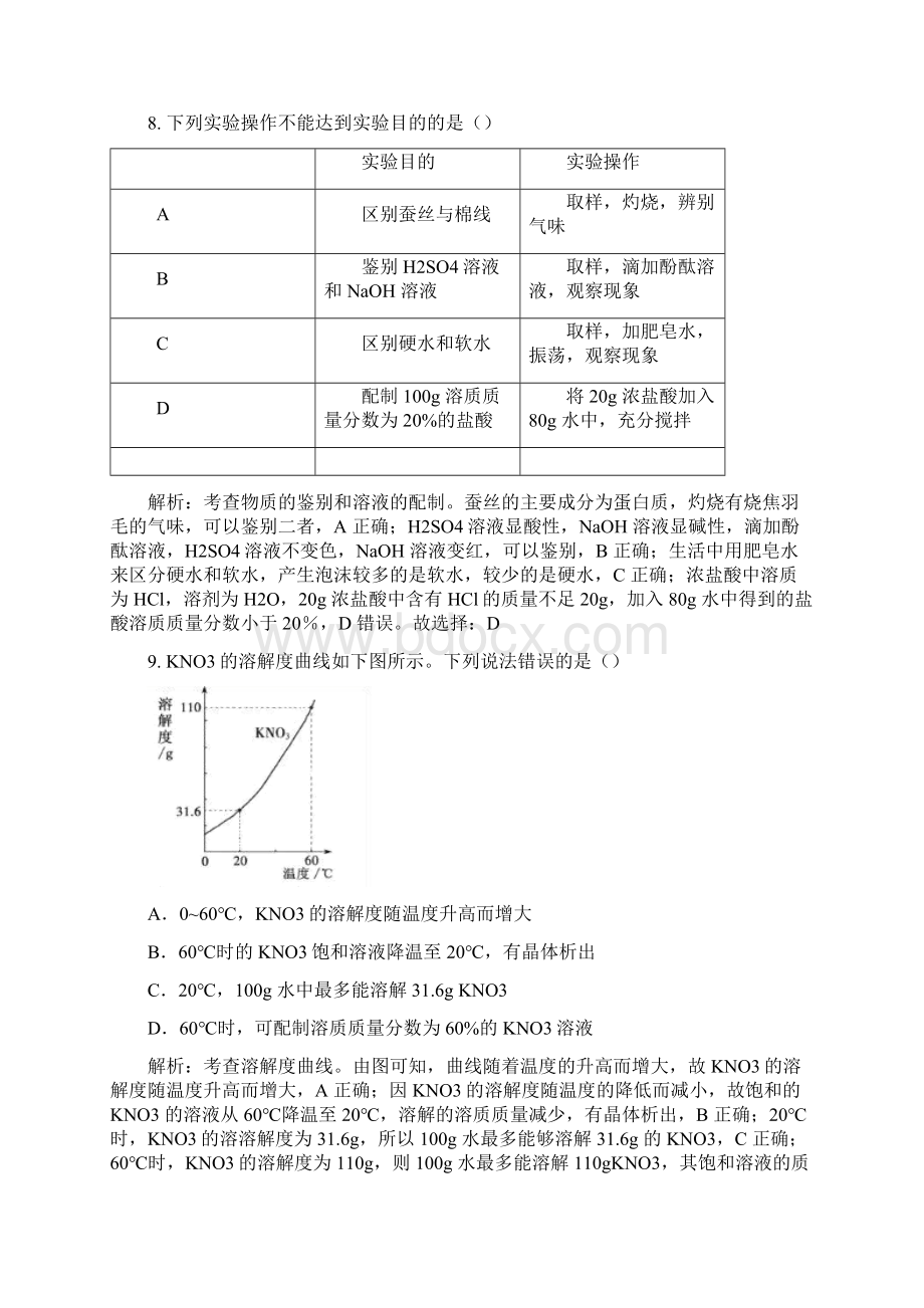 福建省中考真题化学试题答案+解析文档格式.docx_第3页