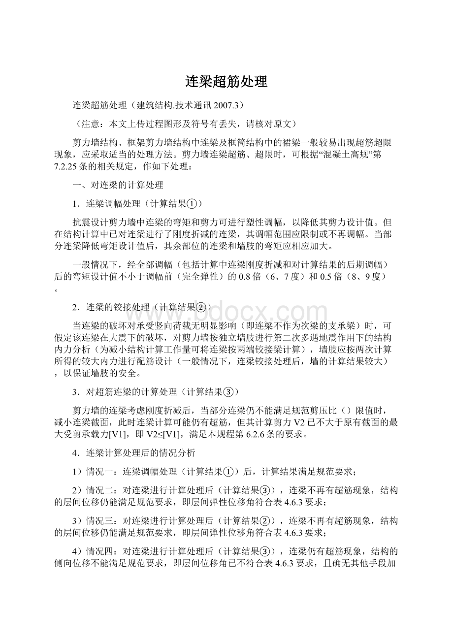 连梁超筋处理.docx_第1页