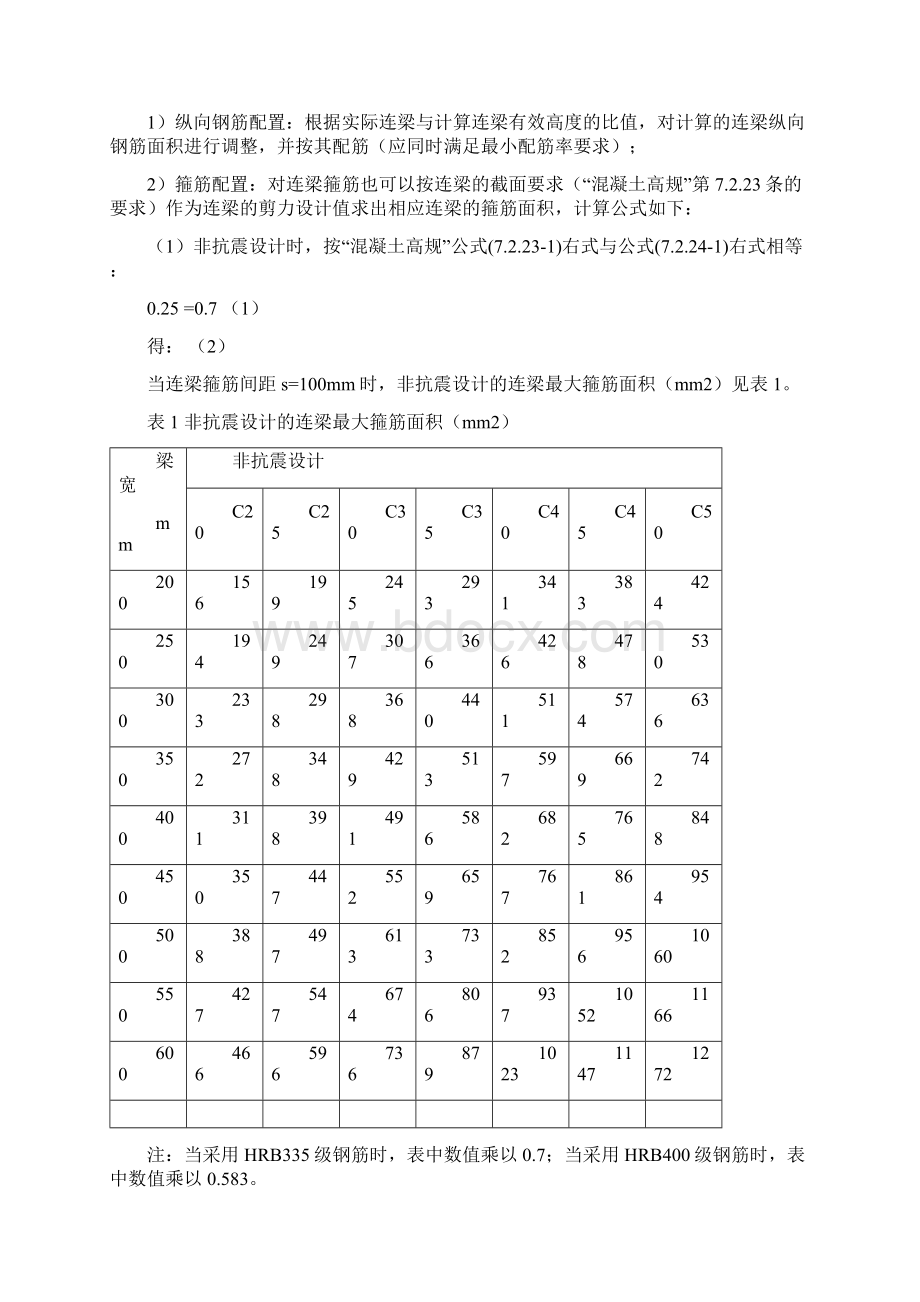 连梁超筋处理.docx_第3页