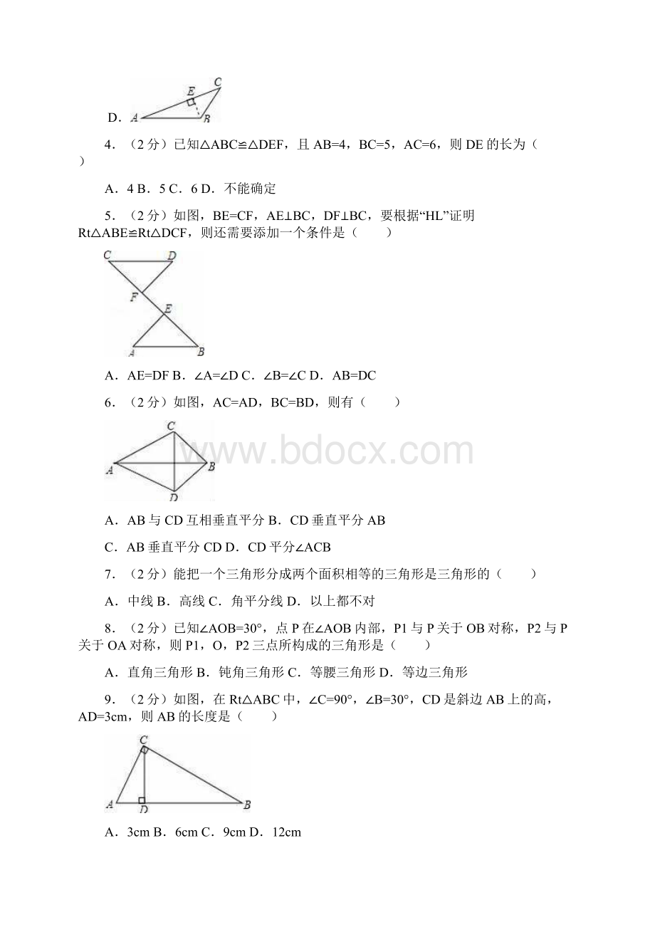 最新学年人教版数学八年级上册期中模拟测试题一及答案精编试题Word下载.docx_第2页