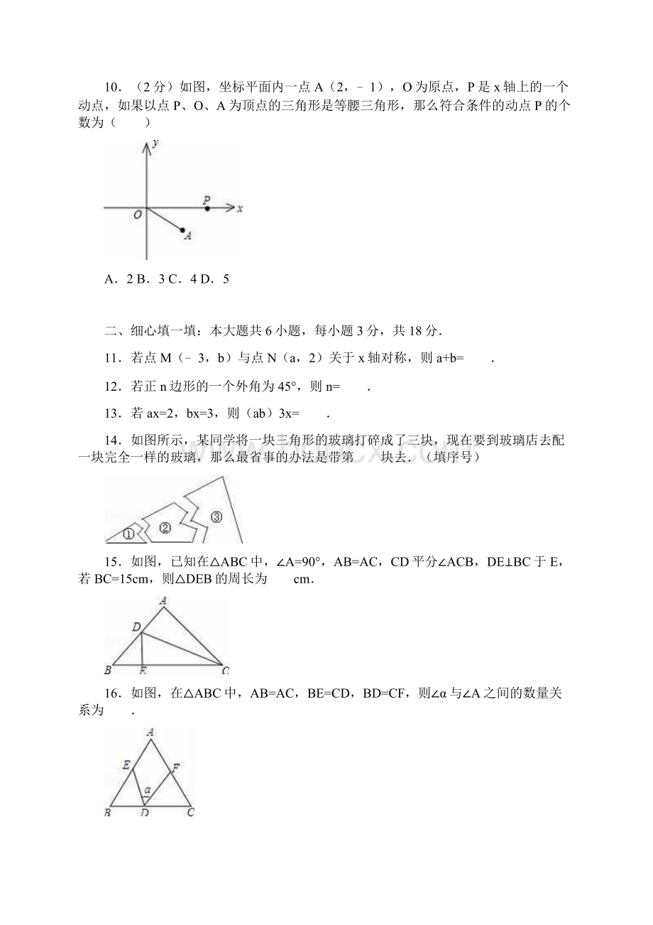 最新学年人教版数学八年级上册期中模拟测试题一及答案精编试题.docx_第3页