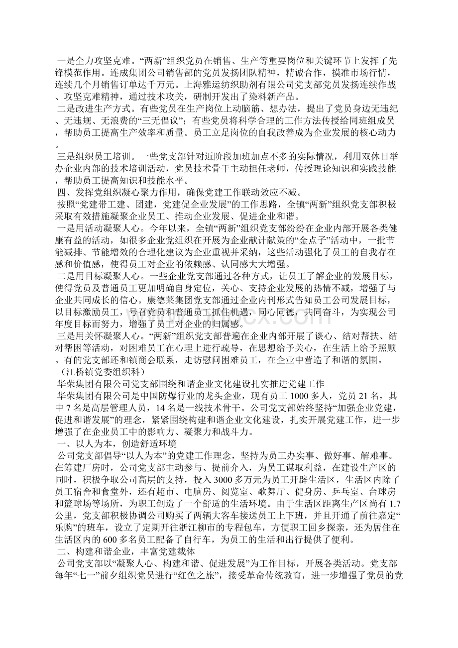 让员工与企业共同成长和企业共同成长的句子Word文档下载推荐.docx_第2页