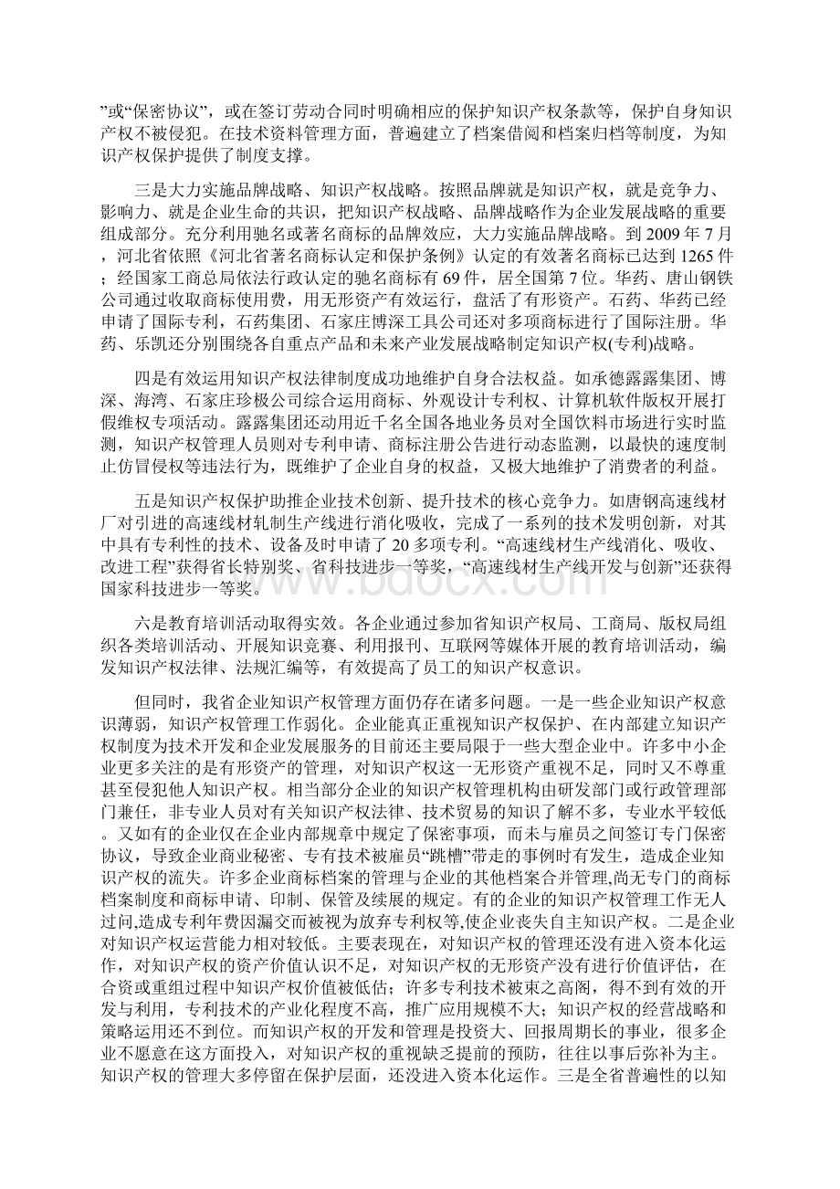 河北省企业知识产权管理的现状及对策研究.docx_第3页