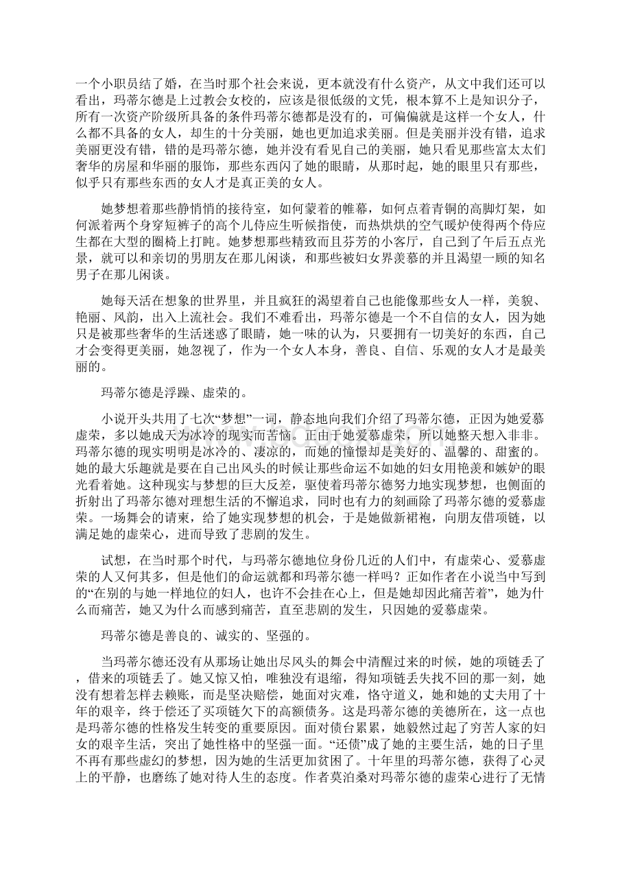 浅析玛蒂尔德的悲剧意义文档格式.docx_第2页