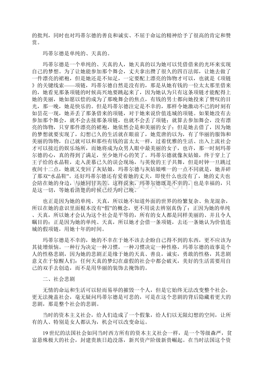 浅析玛蒂尔德的悲剧意义文档格式.docx_第3页