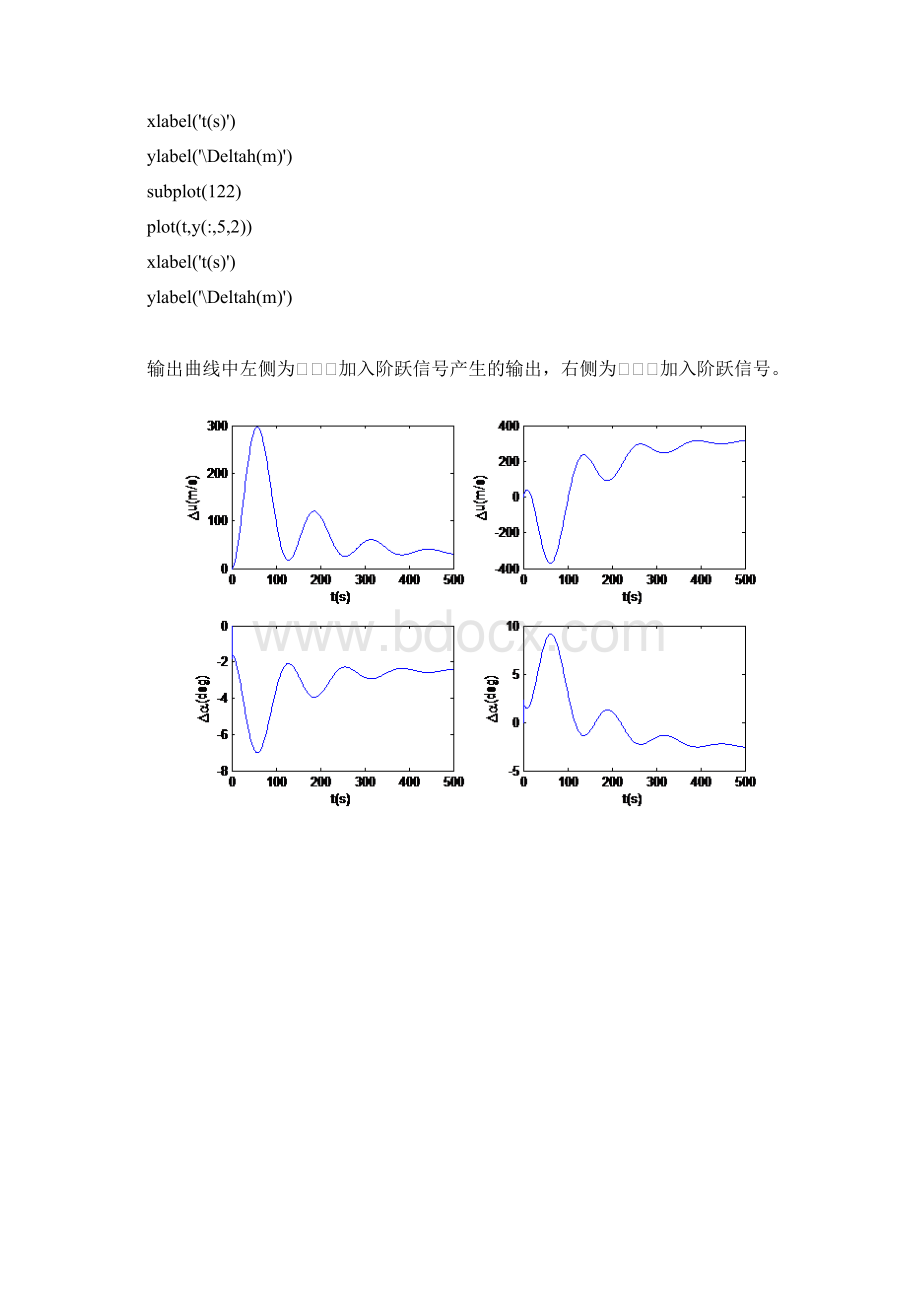 飞行控制系统大作业模板文档格式.docx_第3页