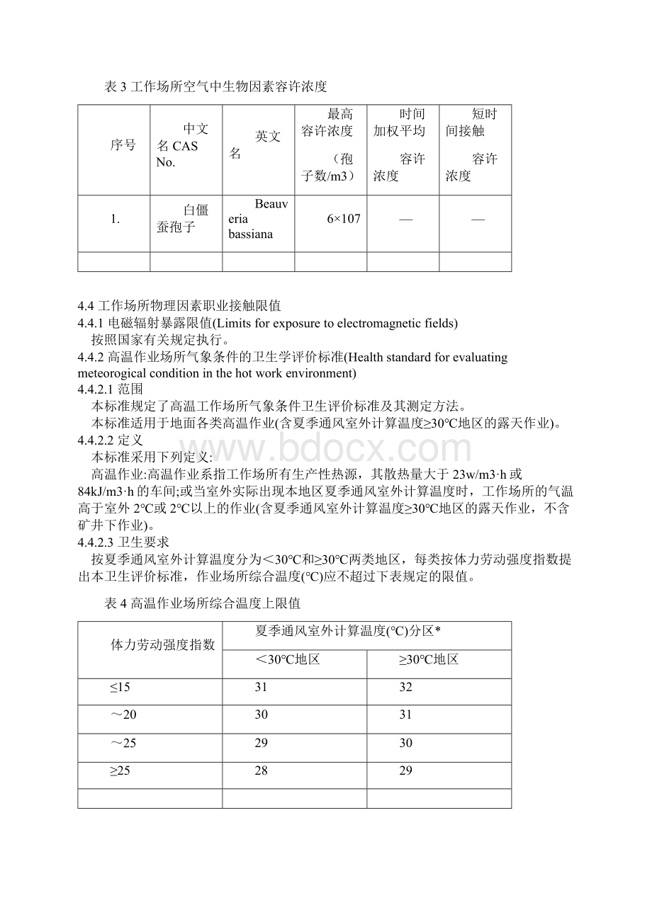 工作场所有害因素职业接触限值.docx_第2页