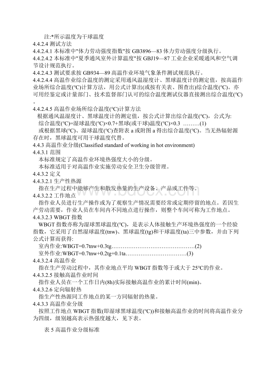 工作场所有害因素职业接触限值Word文档格式.docx_第3页