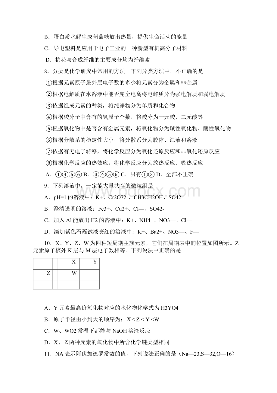 广东省梅州中学学年度第二学期高三第三次模拟考试理综.docx_第3页