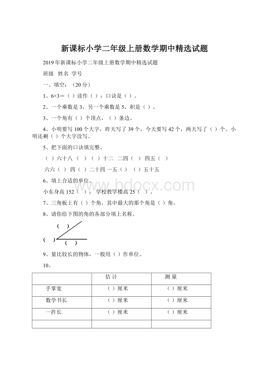 新课标小学二年级上册数学期中精选试题.docx