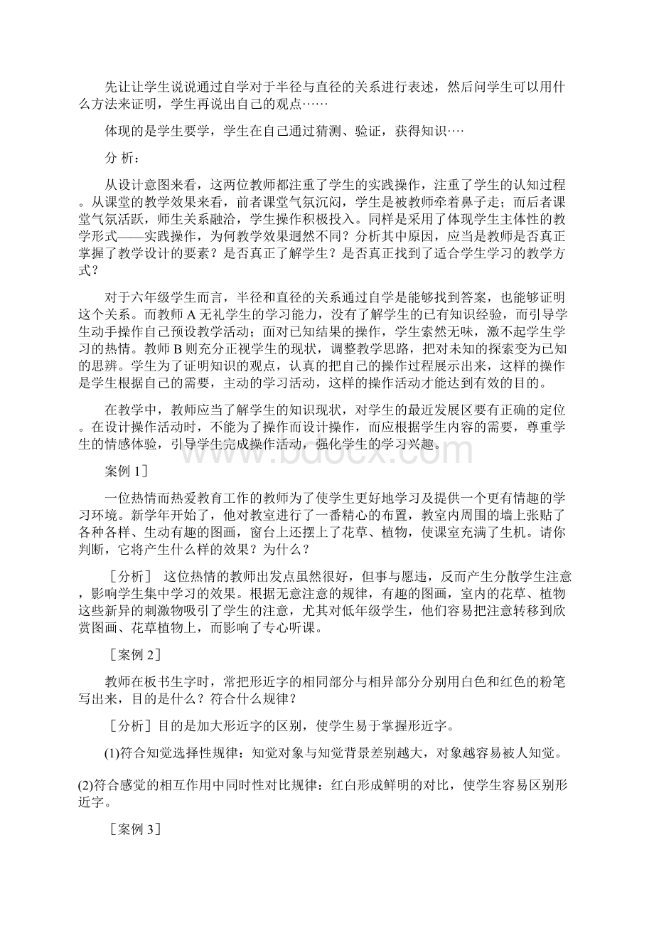 教育心理学和教育学的案例分析题及答案.docx_第2页