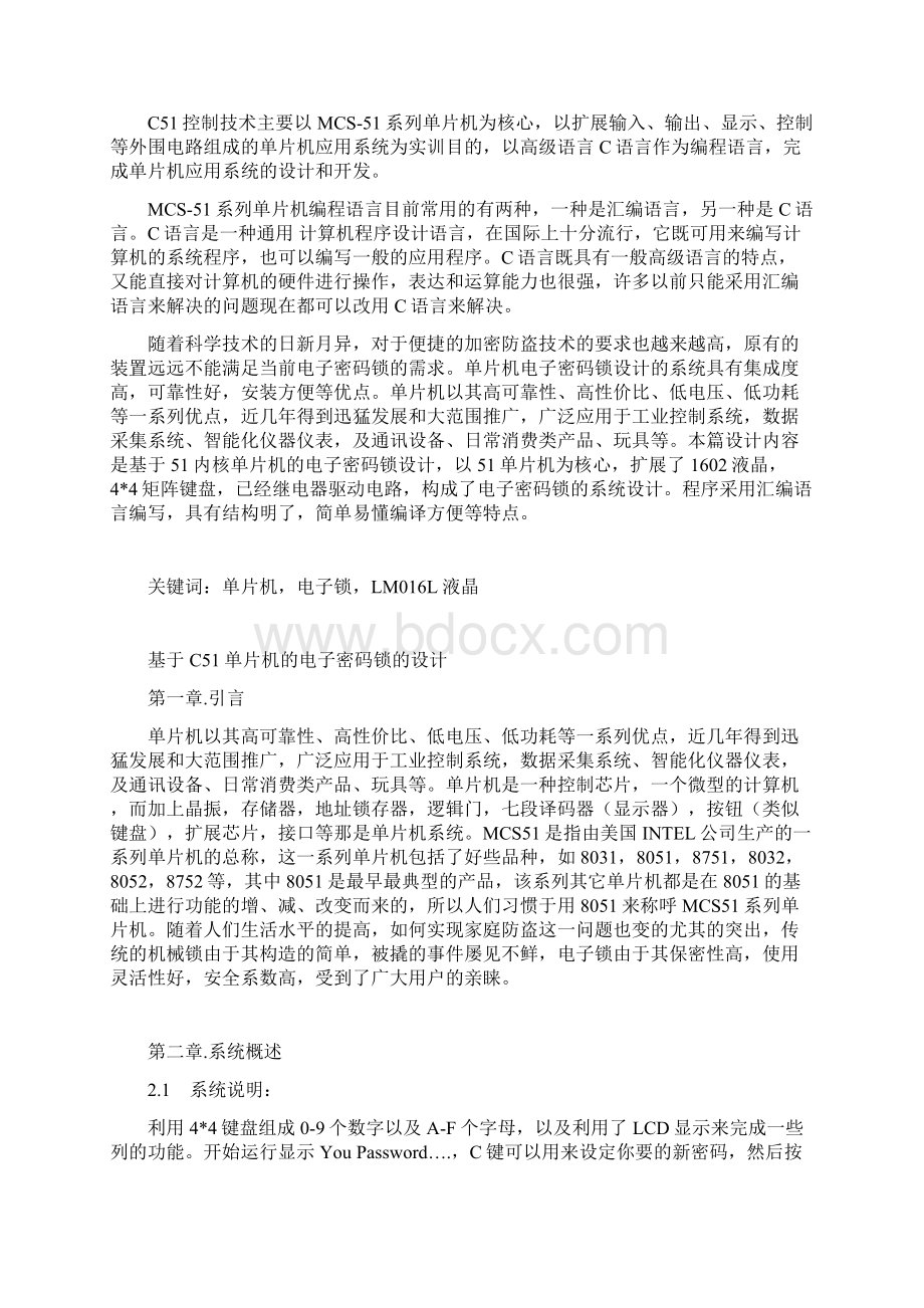 基于C51单片机的电子密码锁的设计文档格式.docx_第2页