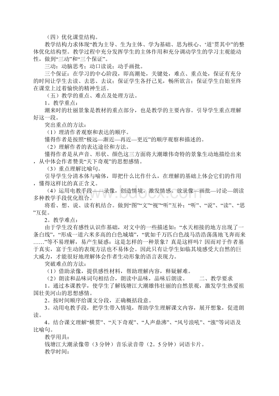 四年级语文上册观潮教学设计.docx_第2页