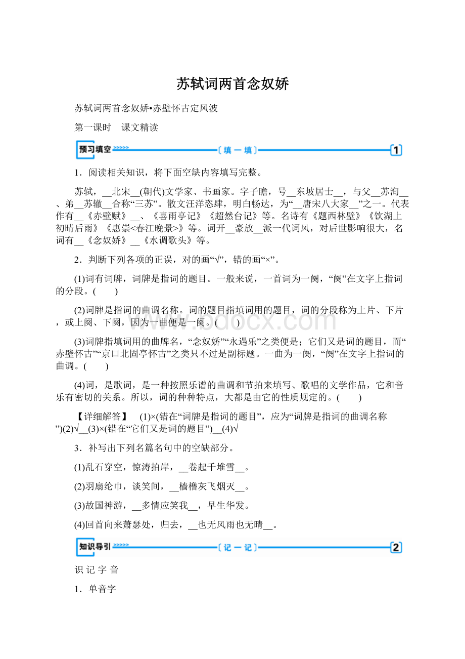 苏轼词两首念奴娇.docx_第1页