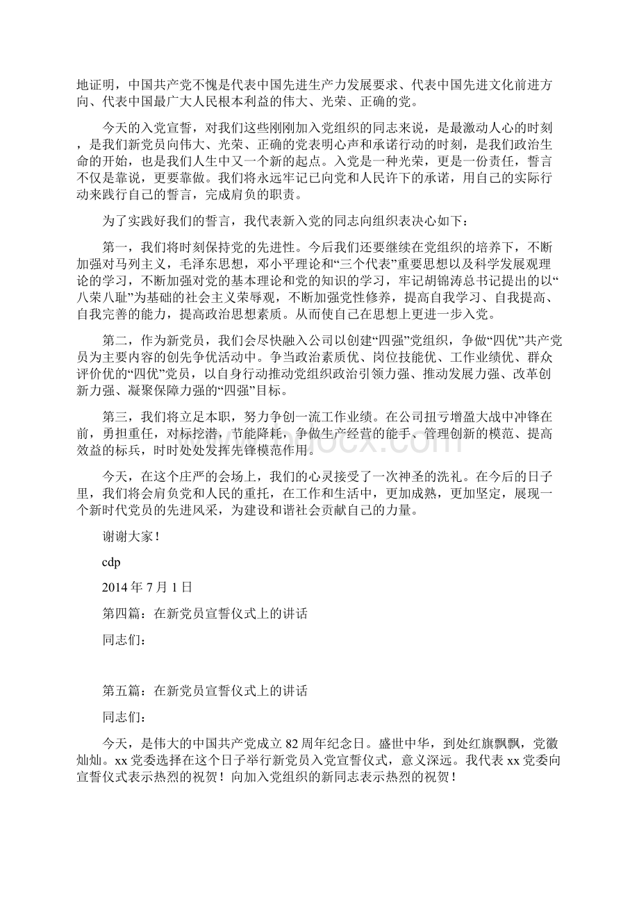 在新党员座谈会上的发言精选多篇.docx_第3页