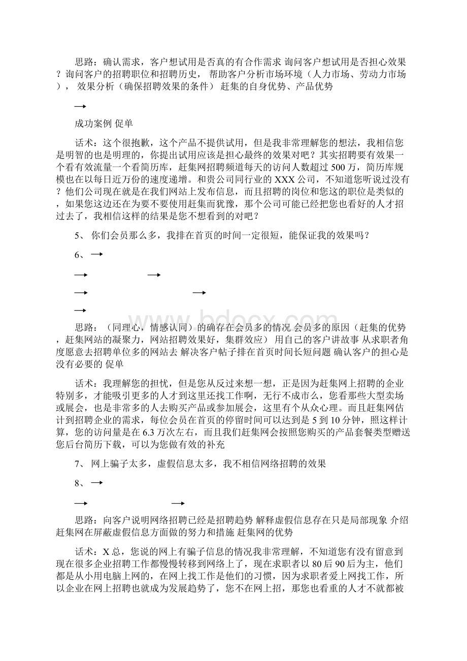 招聘异议处理汇总教学文案.docx_第2页