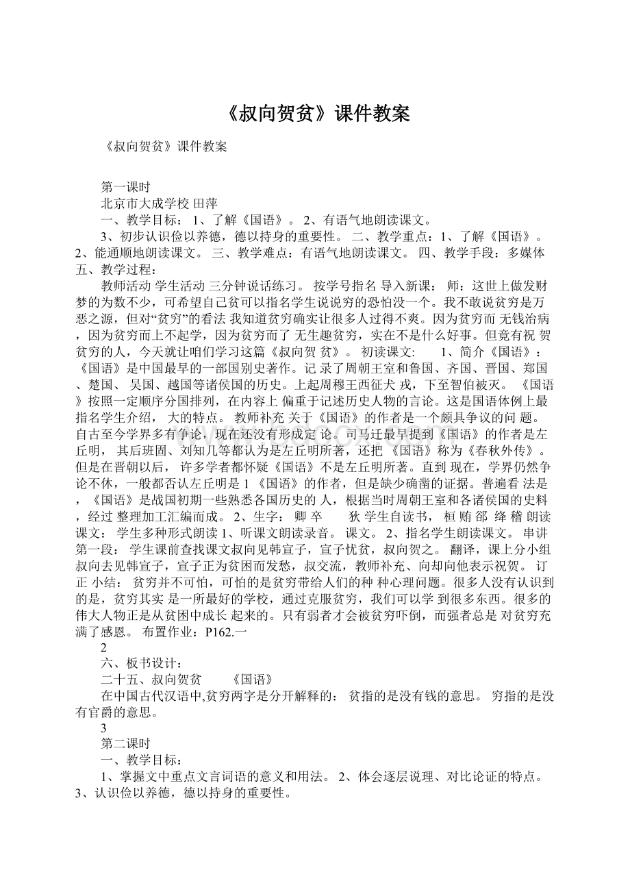 《叔向贺贫》课件教案Word文档下载推荐.docx