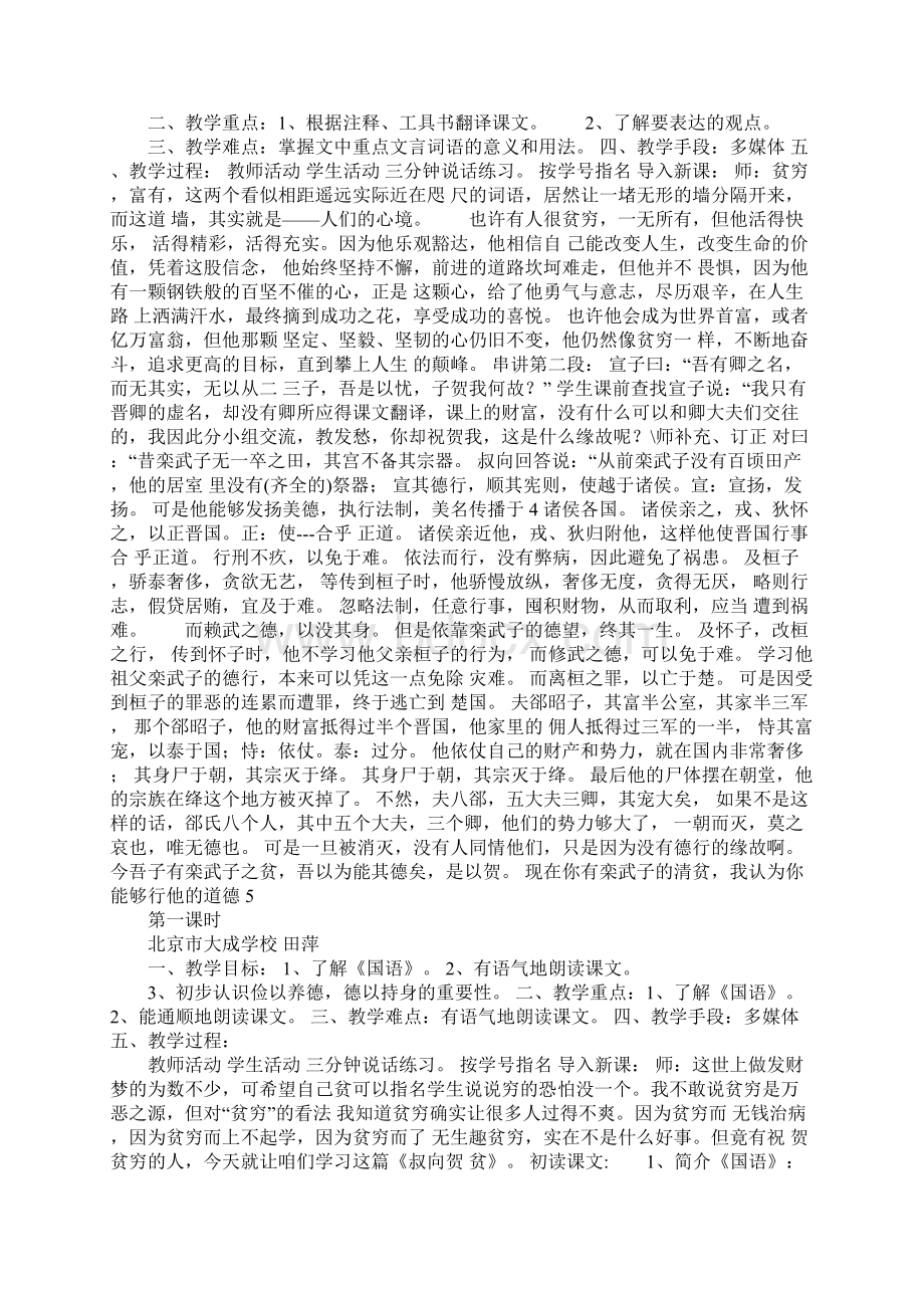 《叔向贺贫》课件教案.docx_第2页