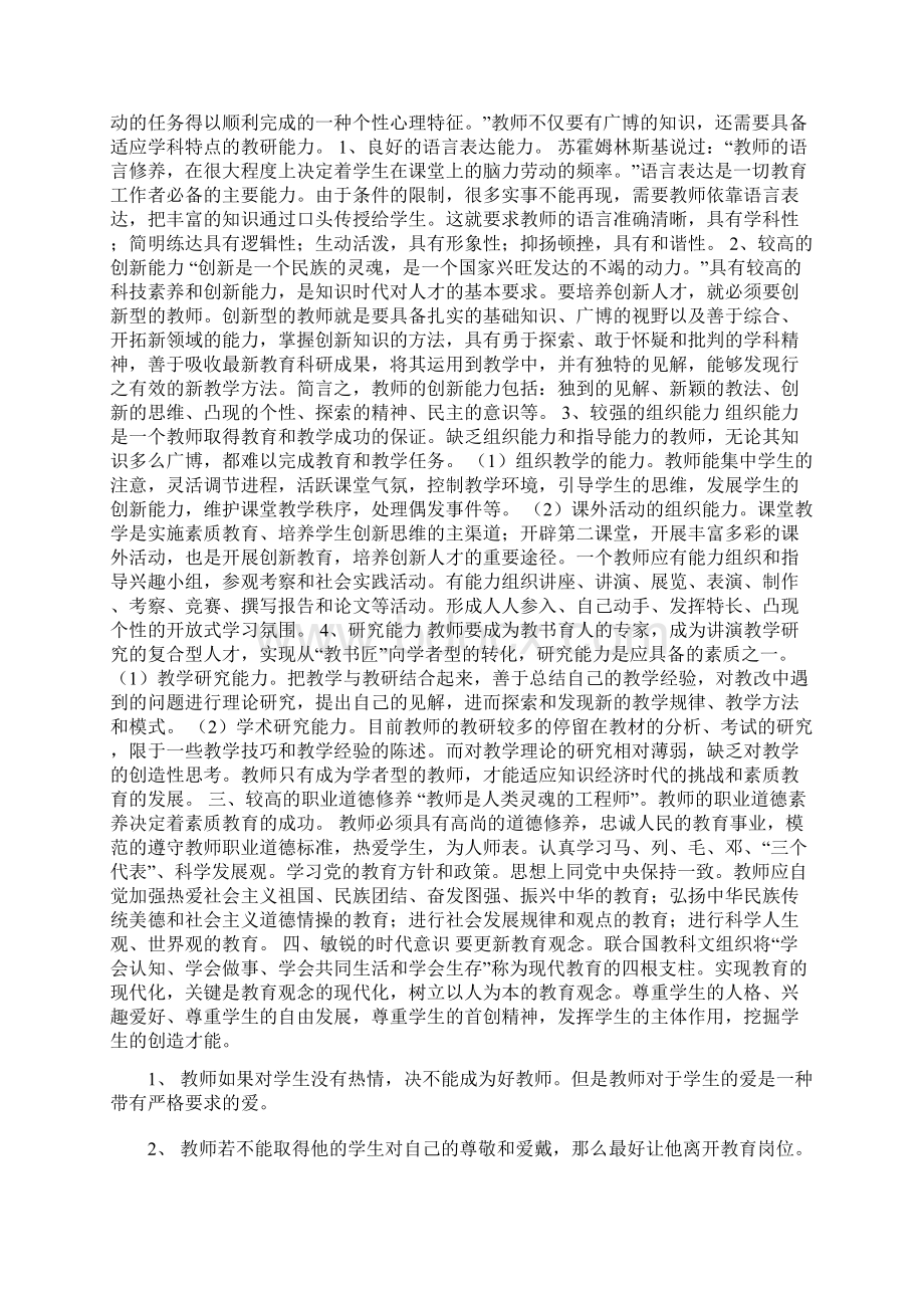 教师职业道德规范主要内容.docx_第3页