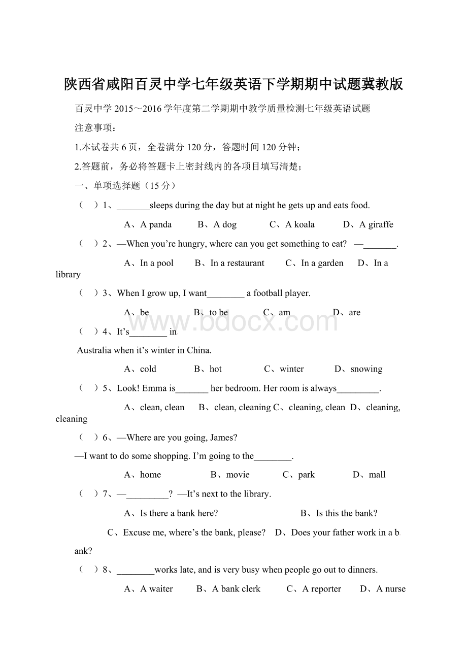 陕西省咸阳百灵中学七年级英语下学期期中试题冀教版.docx