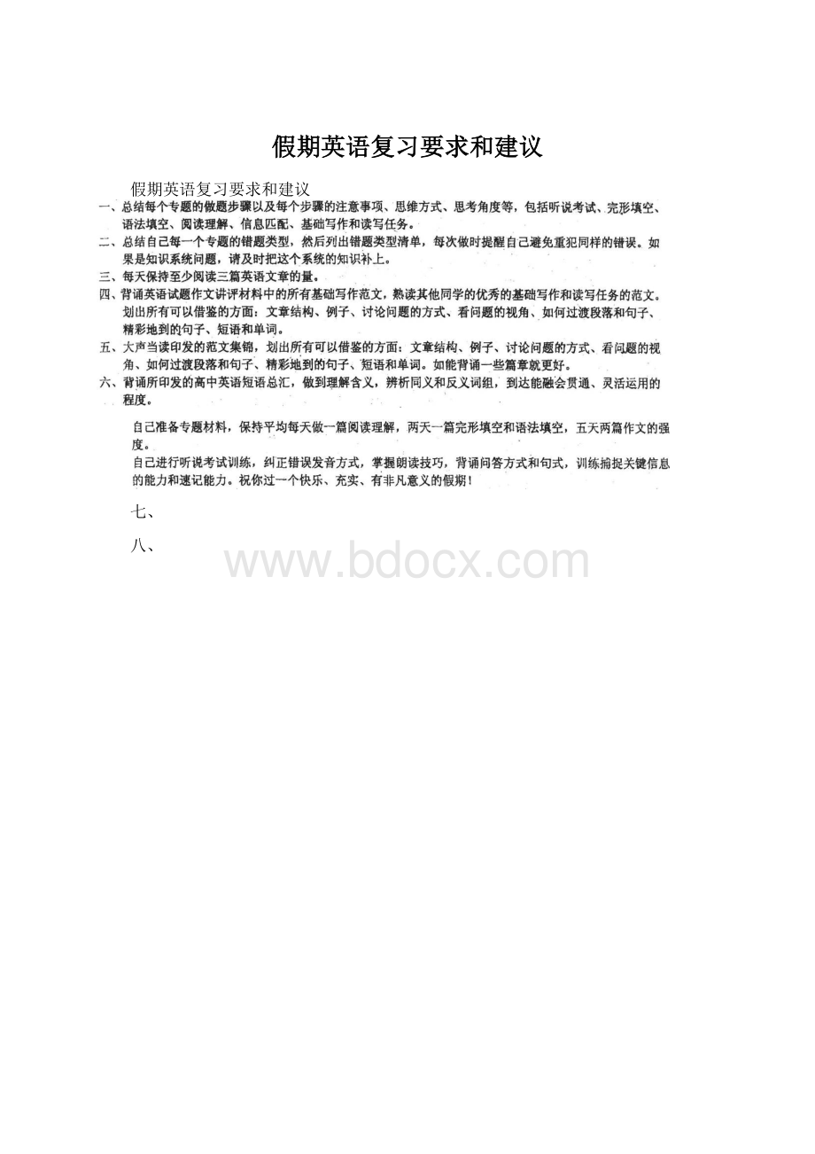 假期英语复习要求和建议Word格式文档下载.docx