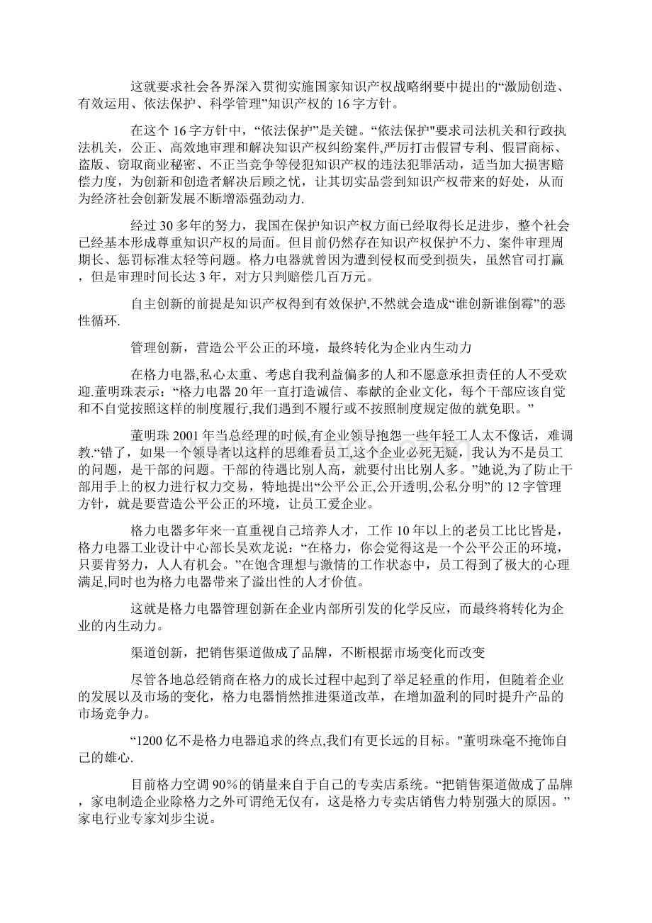 格力的成功之路.docx_第3页