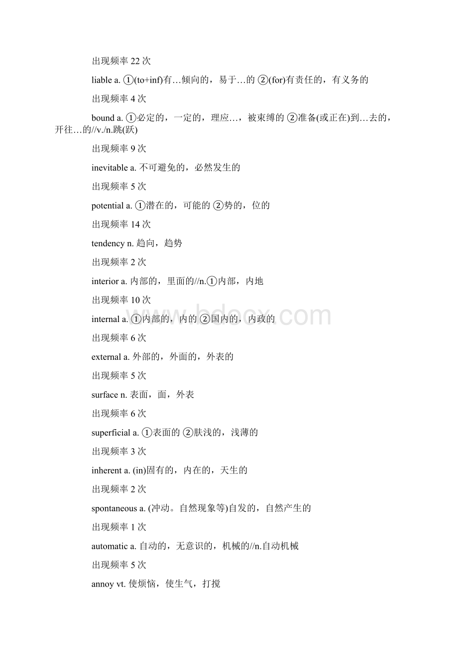 海文考研英语考研英语高频词汇汇总Word格式文档下载.docx_第3页