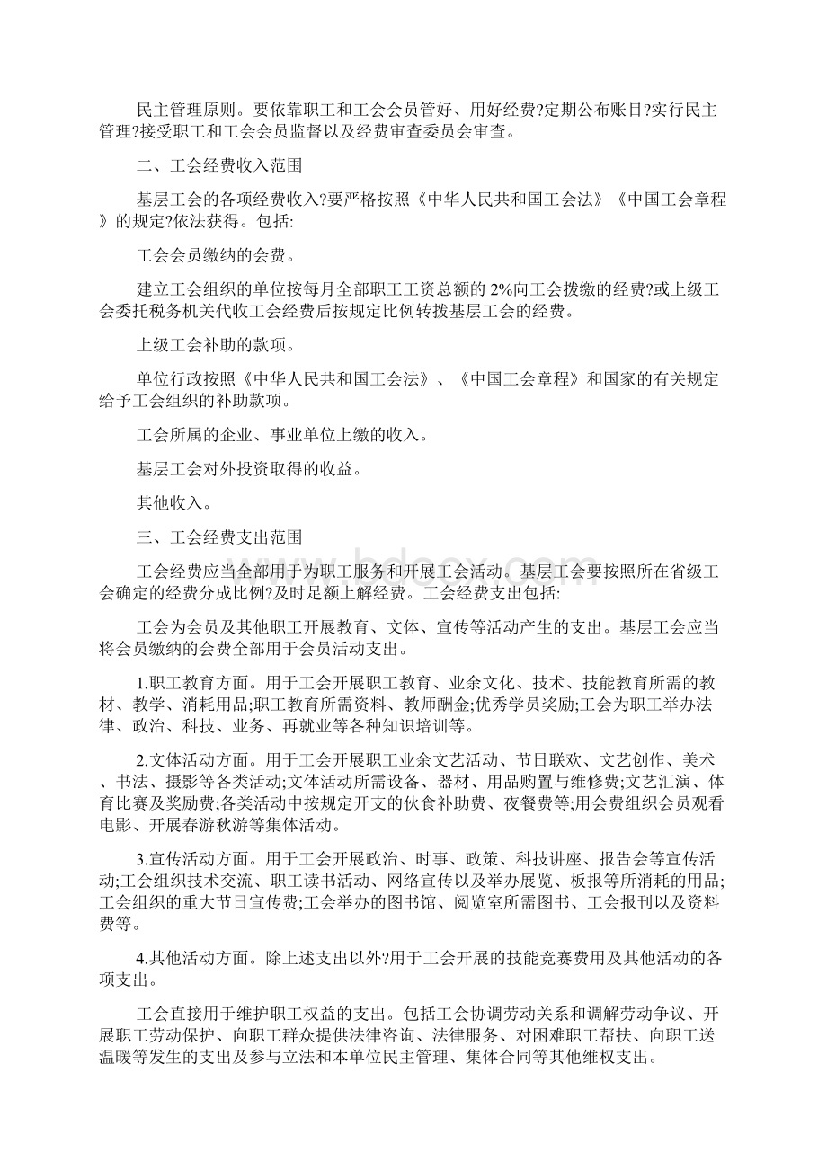 工会经费管理办法 宣传活动Word下载.docx_第3页