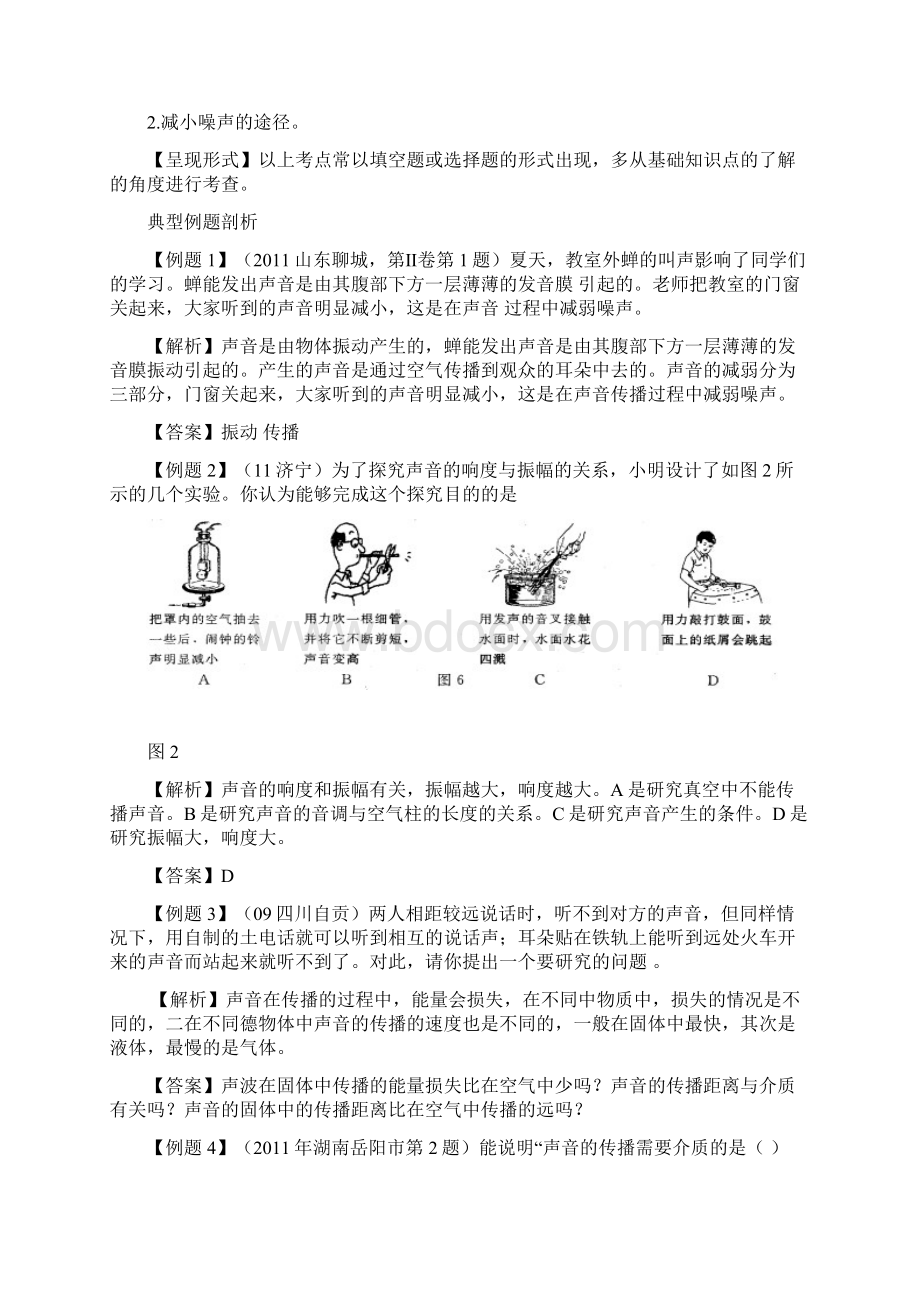 声现象专项突破试题.docx_第2页