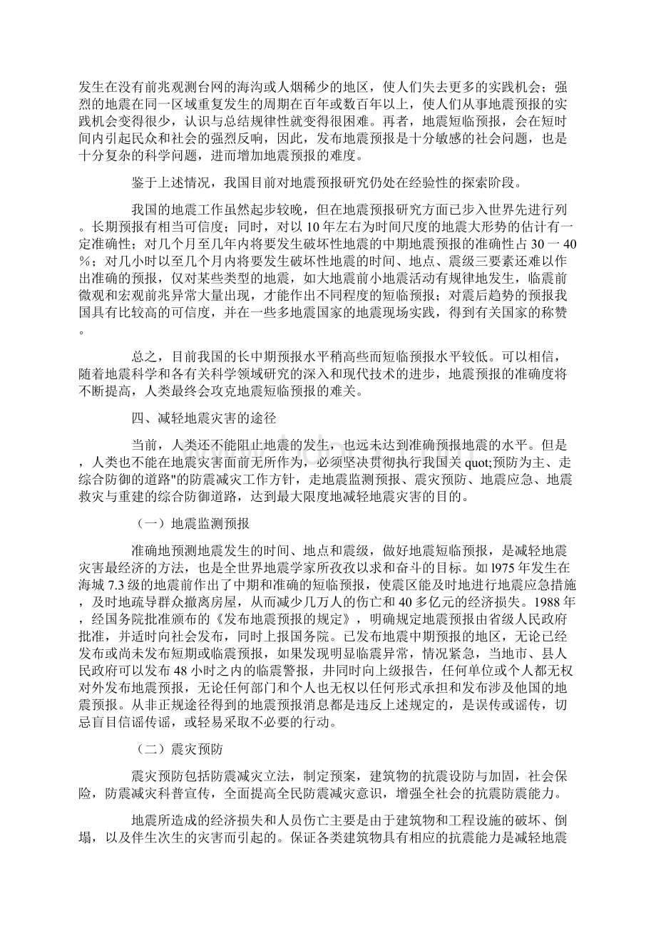 防震减灾知识.docx_第2页