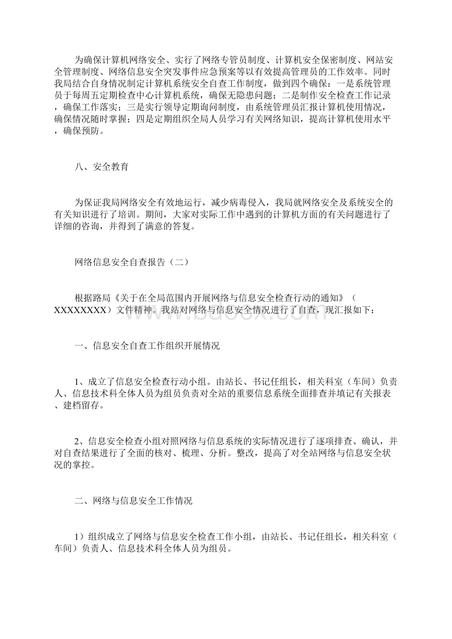 网络信息安全自查报告范文.docx_第3页