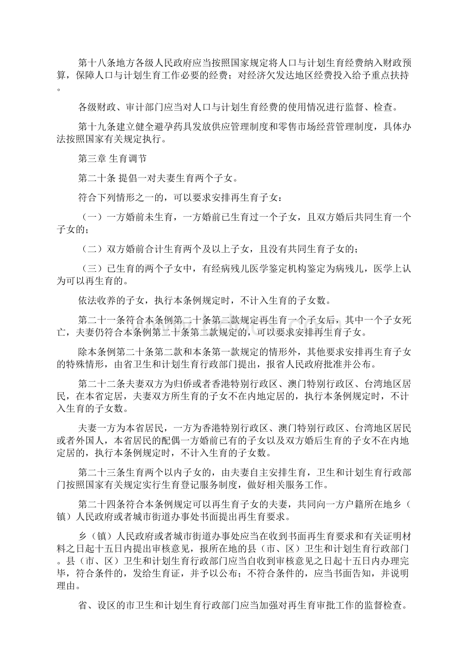 江苏计划生育条例全文.docx_第3页