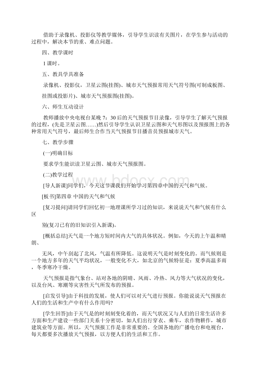第四章中国的天气和气候.docx_第2页