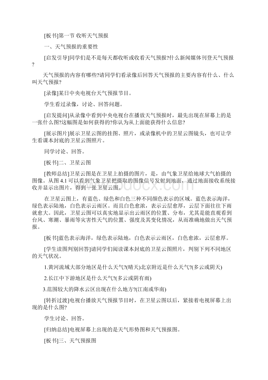 第四章中国的天气和气候.docx_第3页