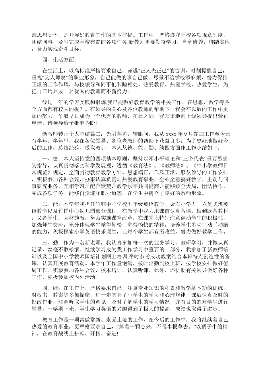 新教师转正个人总结Word文件下载.docx_第2页