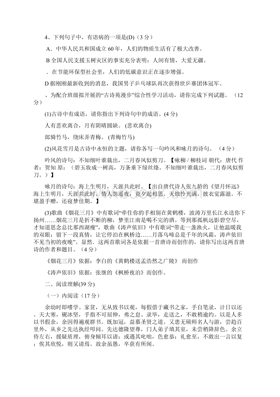 八年级语文下册第五单元检测试题人教版新课标.docx_第2页