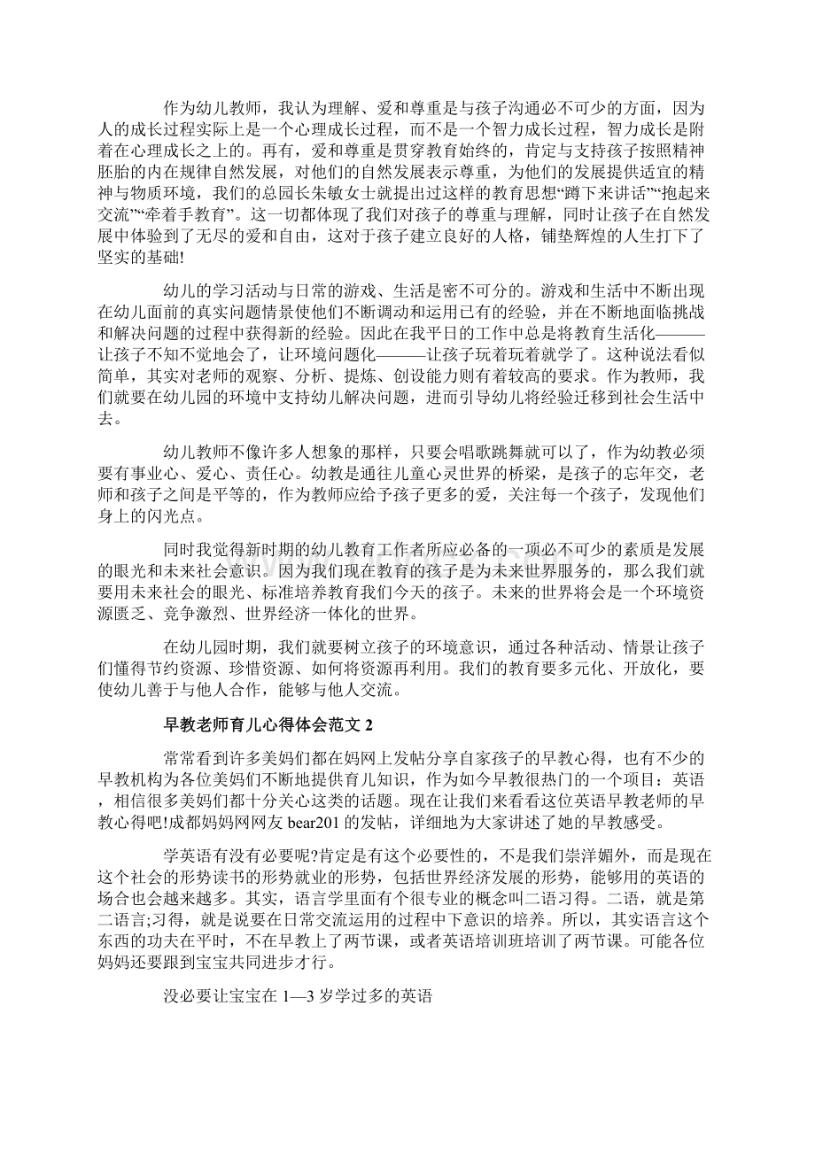 早教老师育儿心得体会精选6篇.docx_第2页