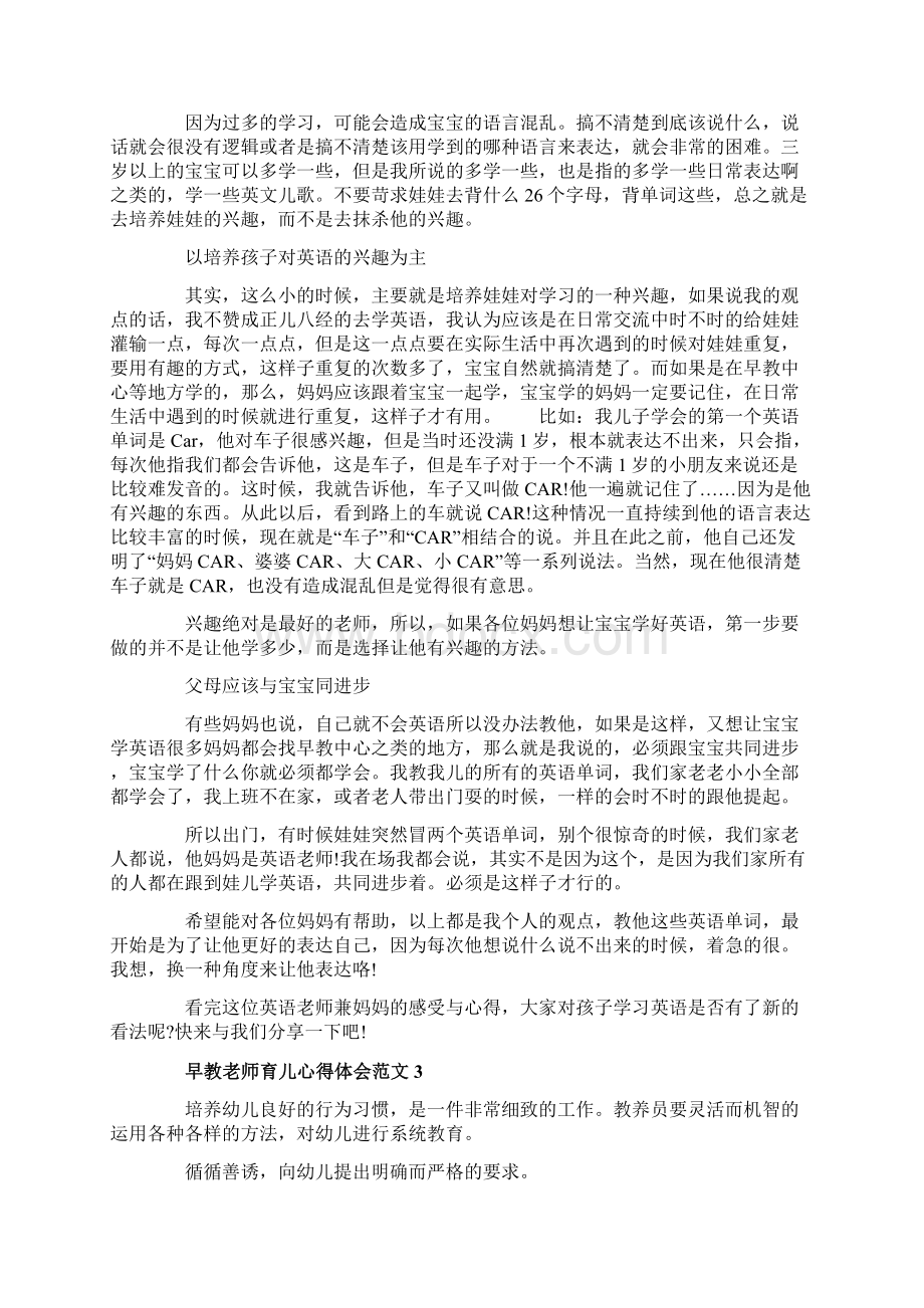 早教老师育儿心得体会精选6篇.docx_第3页