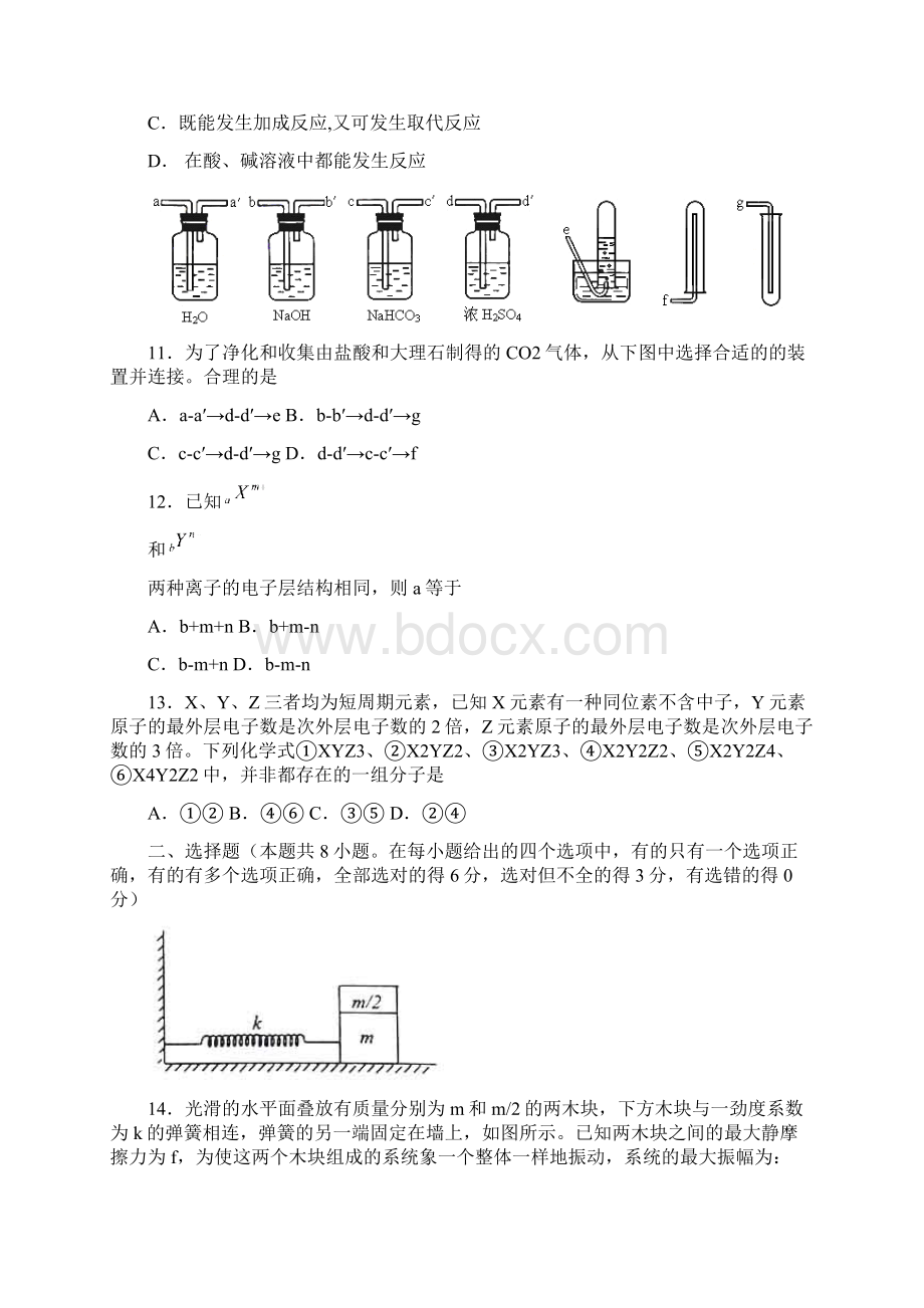 历年高考经典理综试题及答案四川延考卷Word下载.docx_第3页