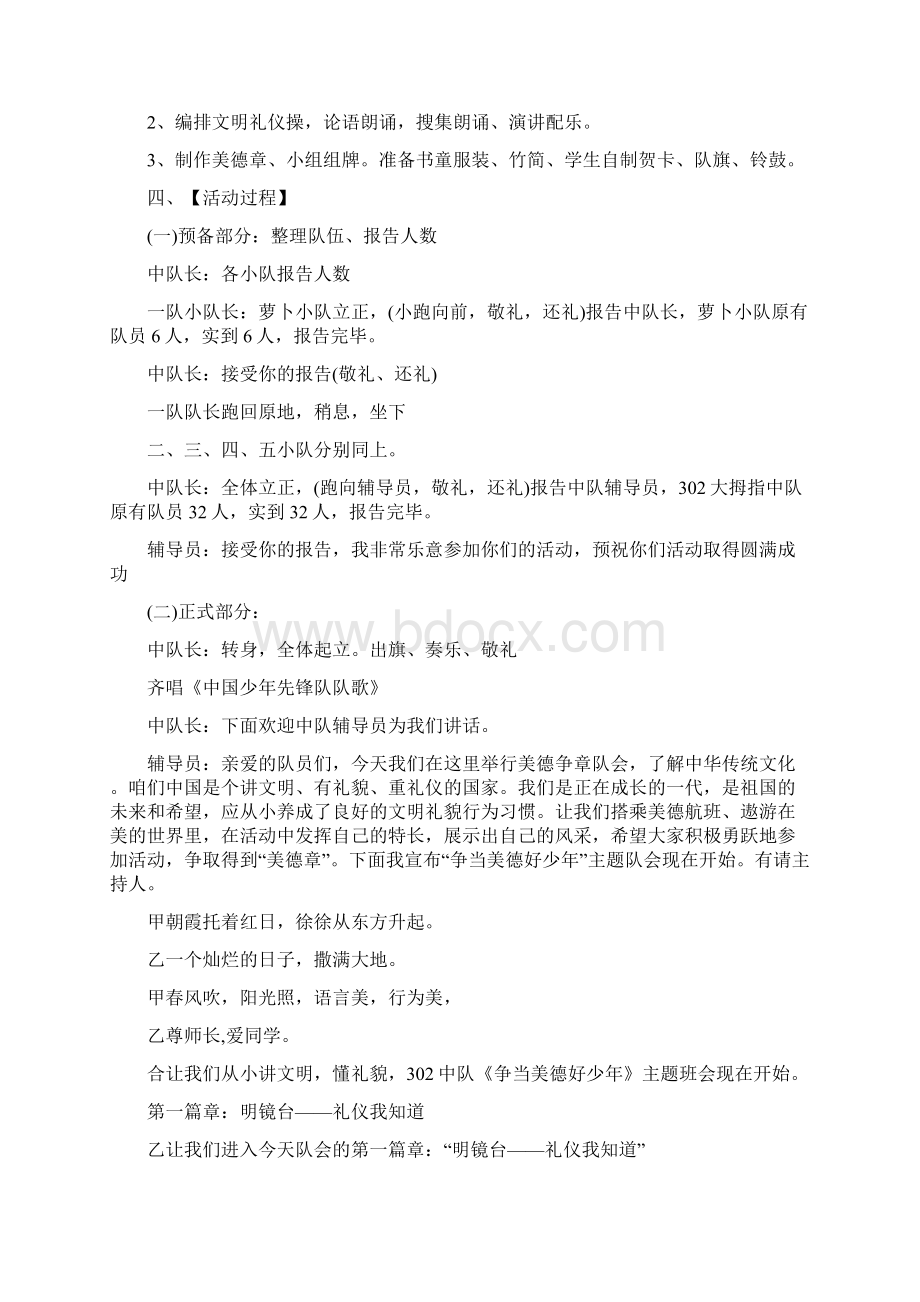 主题班会教案怎么写Word文件下载.docx_第3页